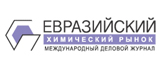 Евразийский химический рынок