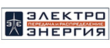 ЭЛЕКТРОЭНЕРГИЯ. Передача и распределение