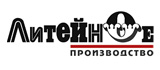 Литейное производство