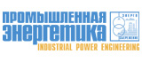 Промышленная энергетика