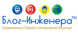 Блог—Инженера