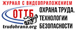 ОТТБ. Охрана труда. Технологии безопасности