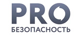 PRO безопасность