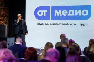 20 ноября 2024 года состоялась торжественная презентация нового портала об охране труда «ОТ Медиа»