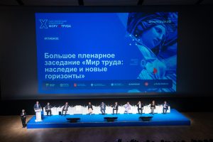 Большое пленарное заседание 